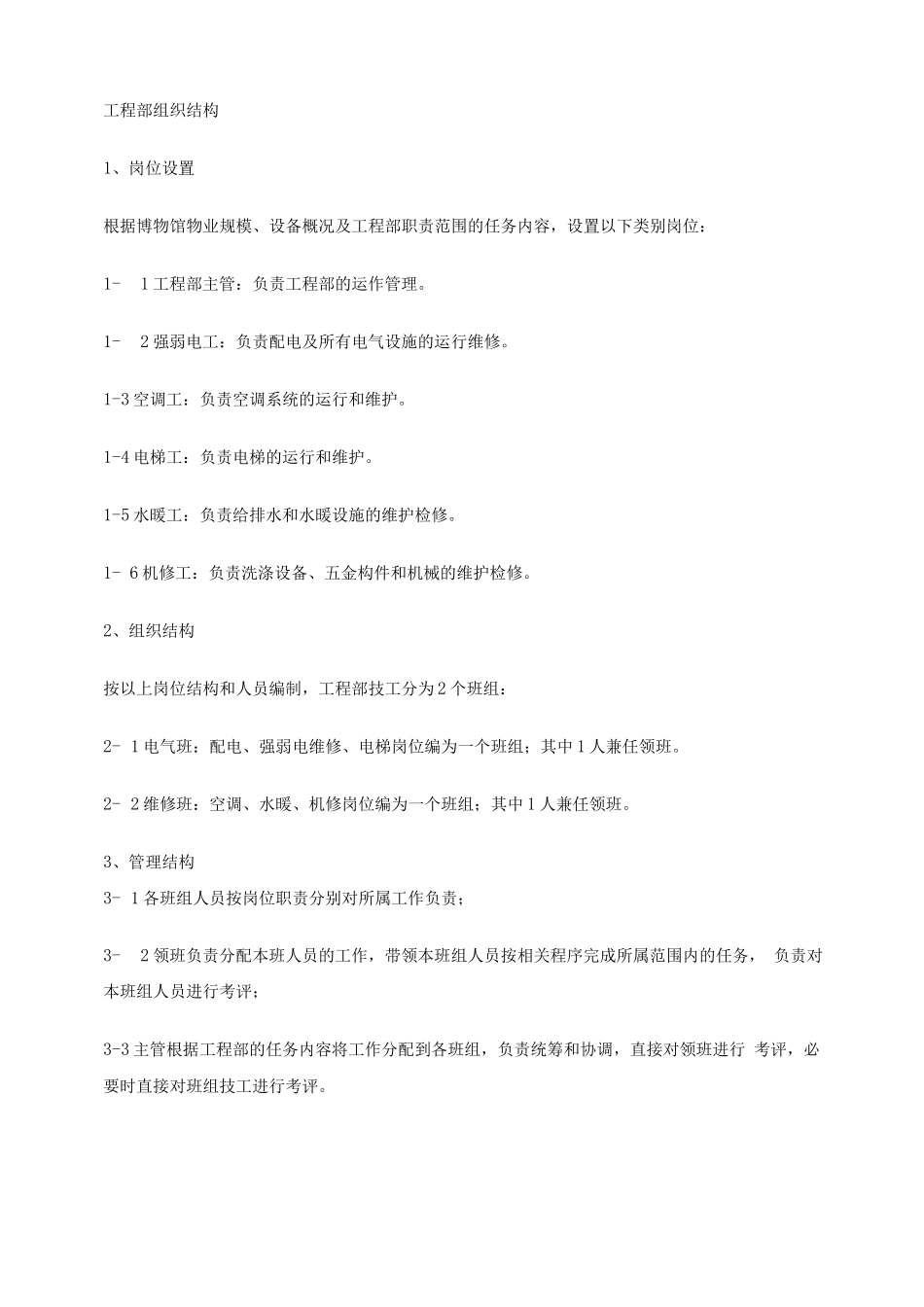 工程部职能及岗位职责_第2页