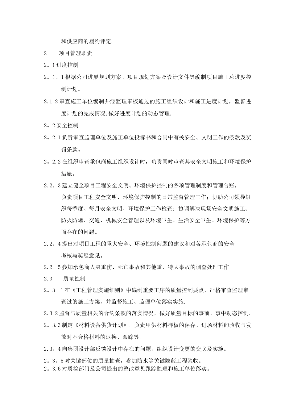 工程部职责及各岗位职责_第2页