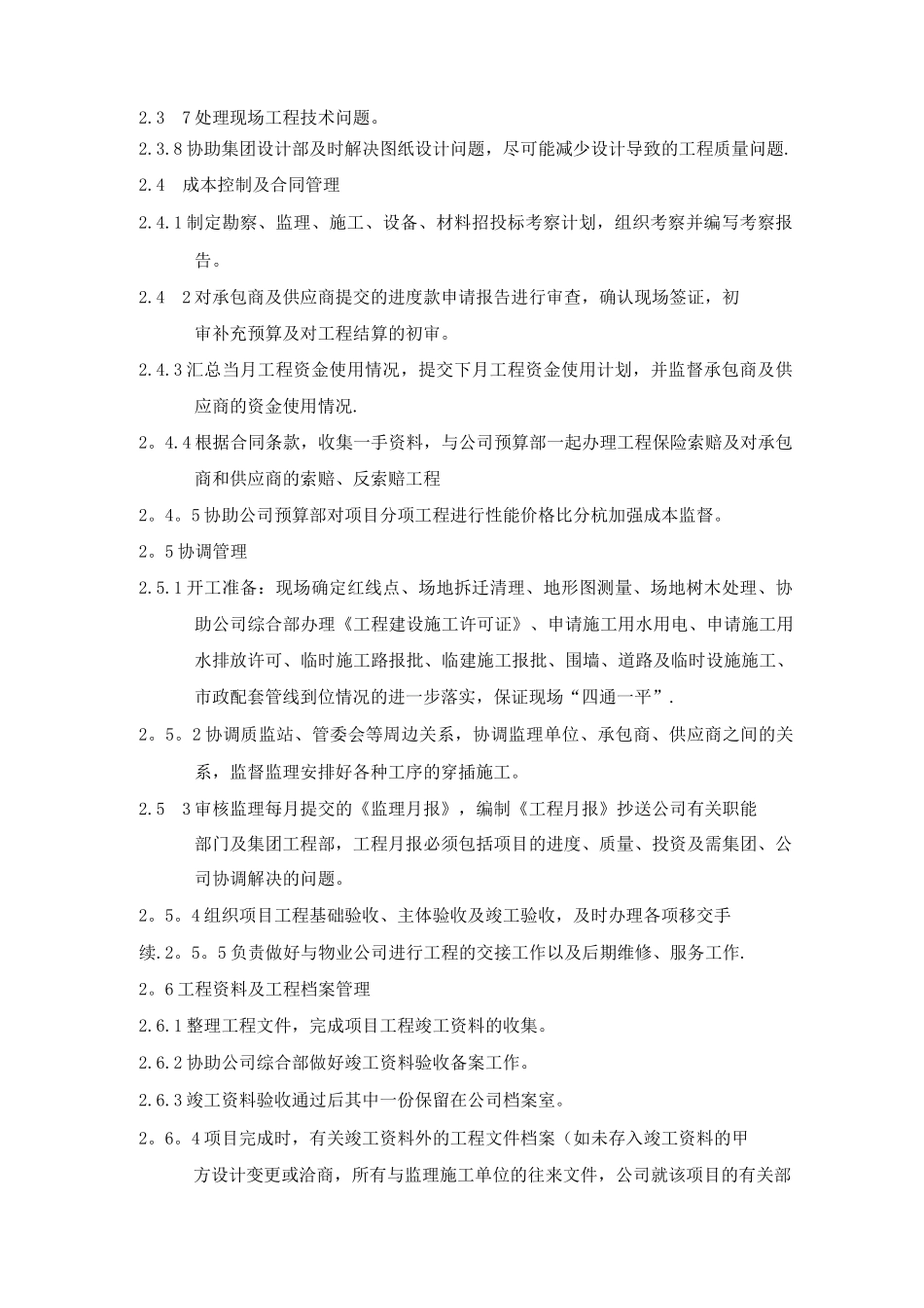 工程部职责及各岗位职责_第3页