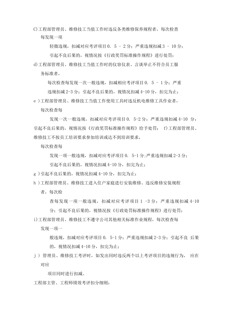 工程部绩效考评管理规程及细节要求_第3页