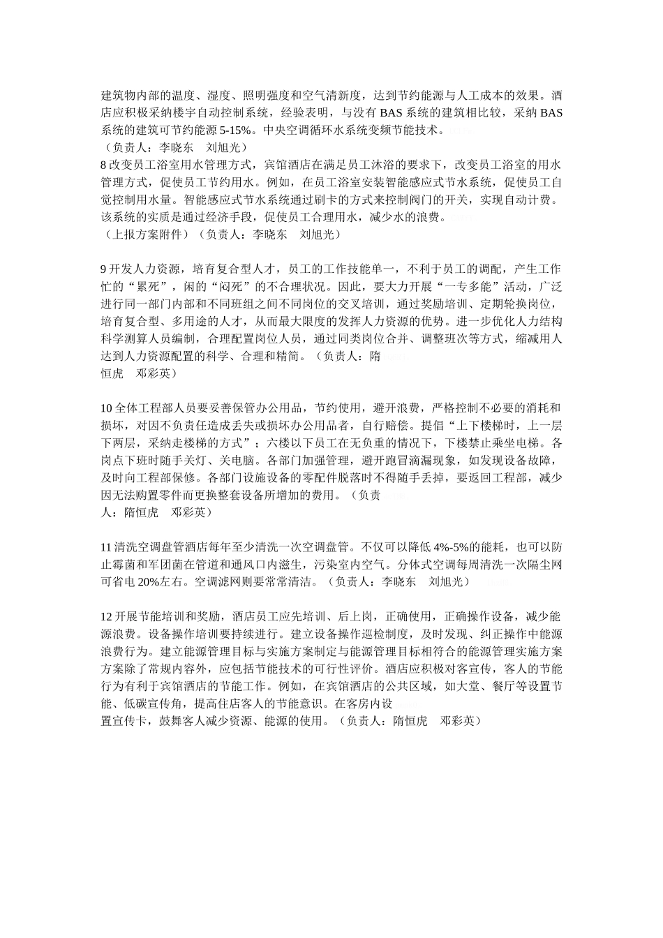 工程部节能降耗方案_第2页