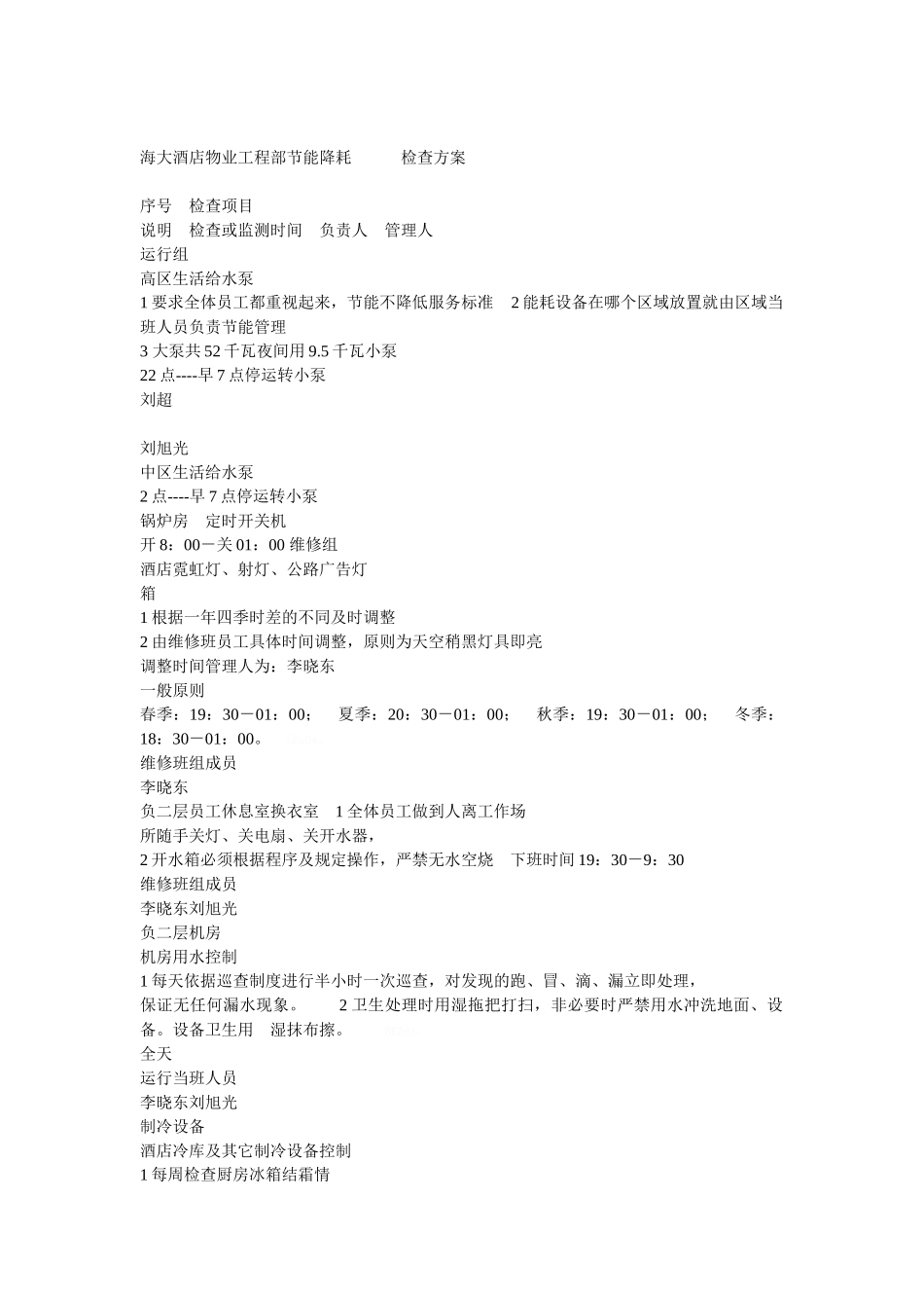 工程部节能降耗方案_第3页