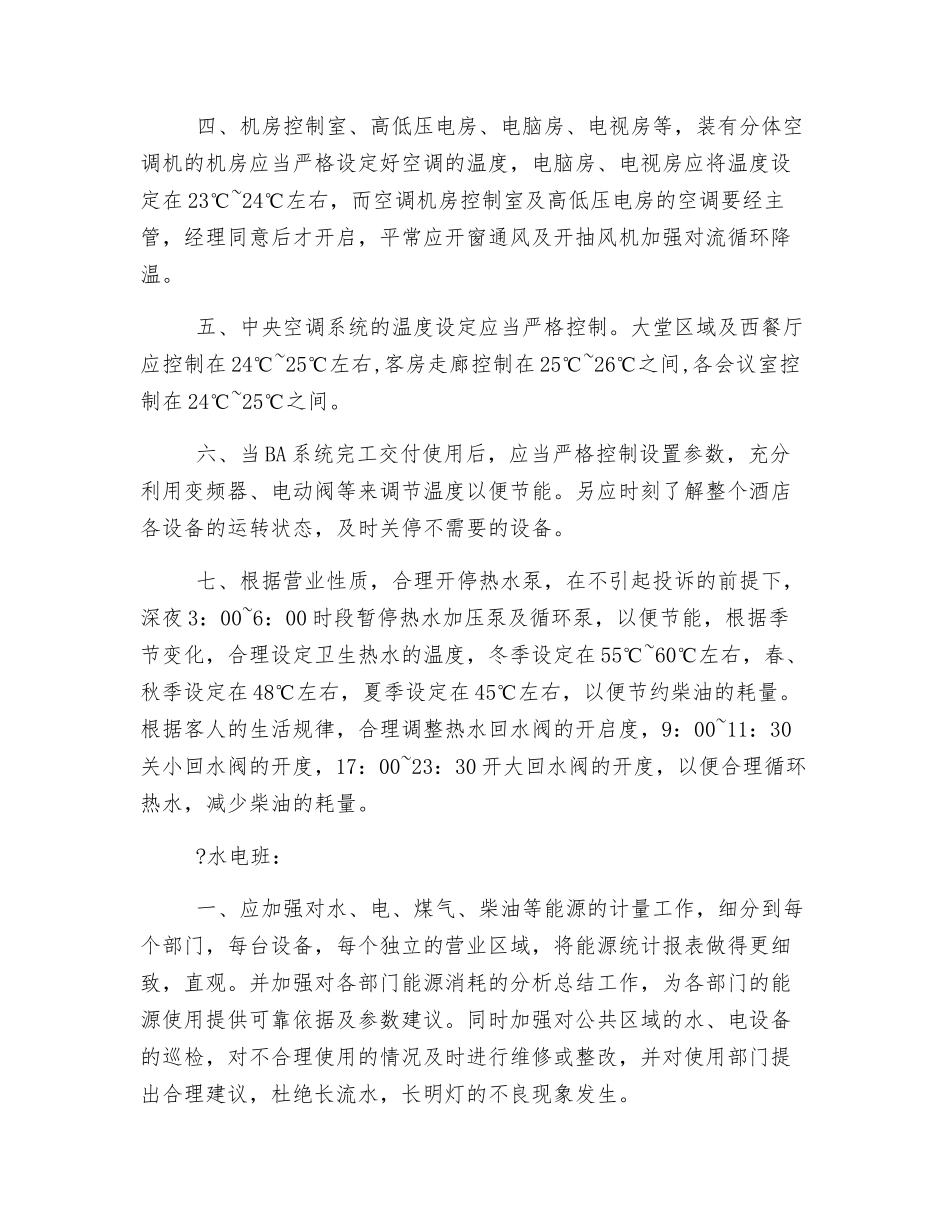 工程部节能降耗管理方案_第2页