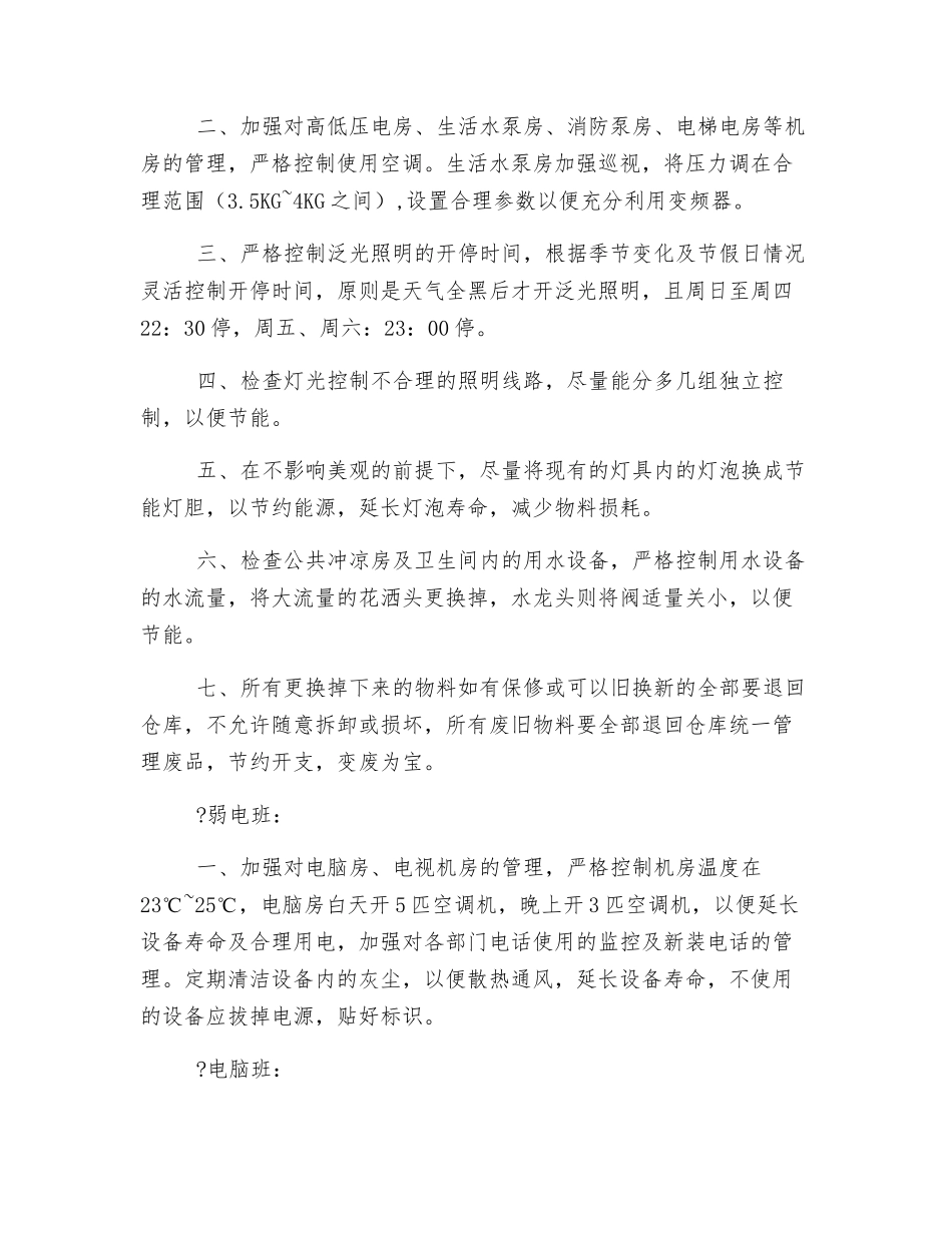 工程部节能降耗管理方案_第3页