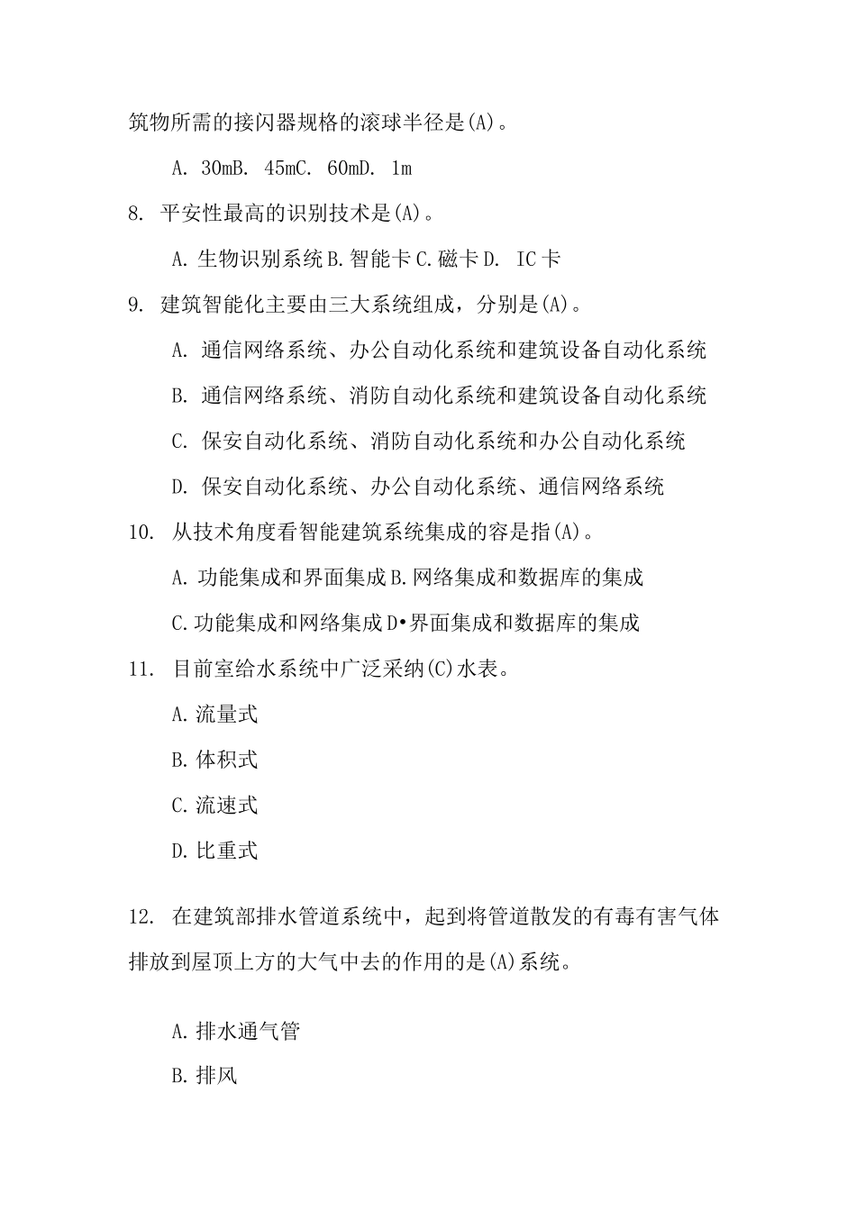 工程部试题库完整_第2页