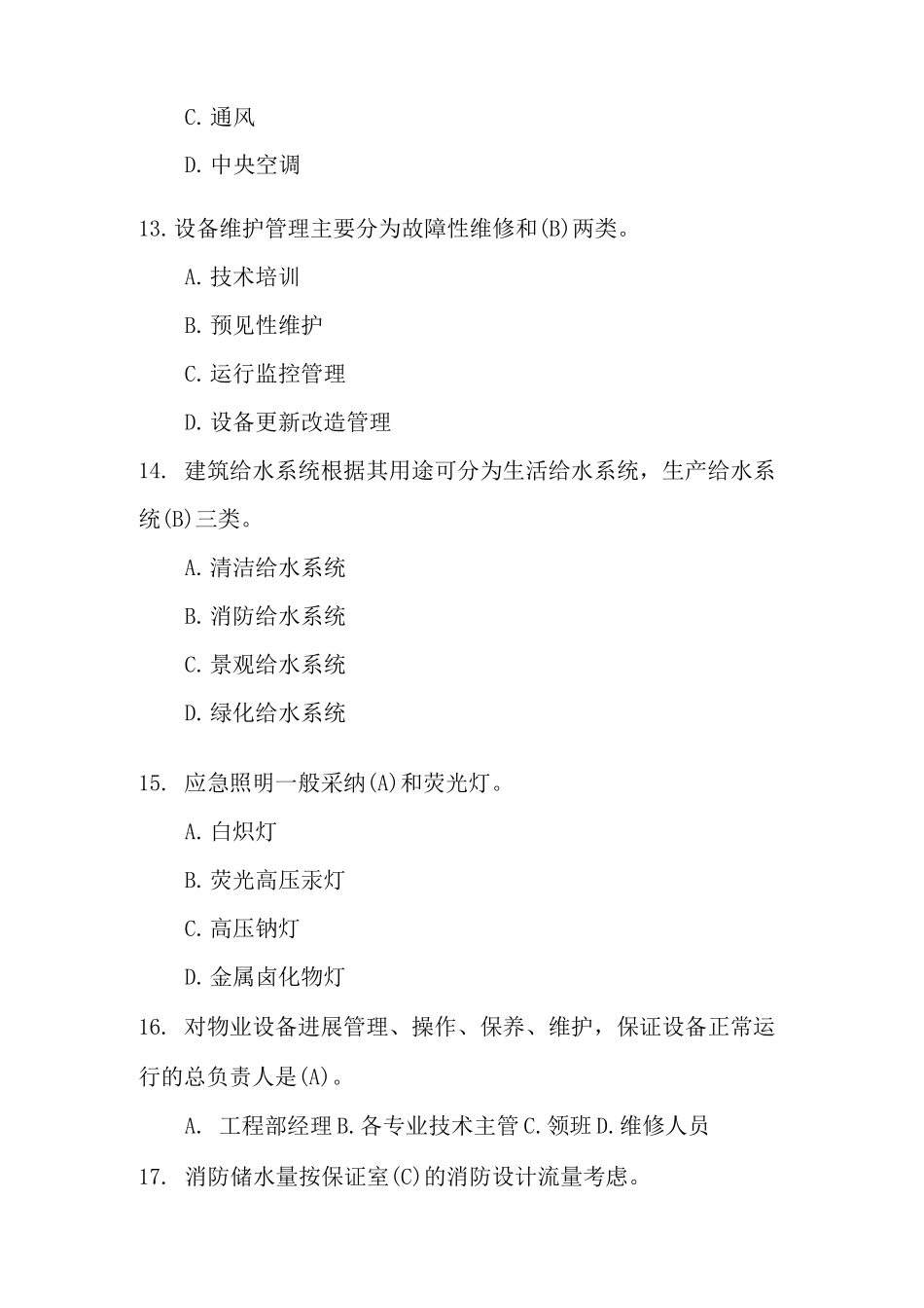 工程部试题库完整_第3页