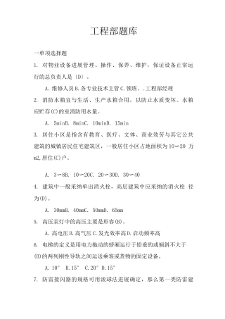 工程部试题库完整