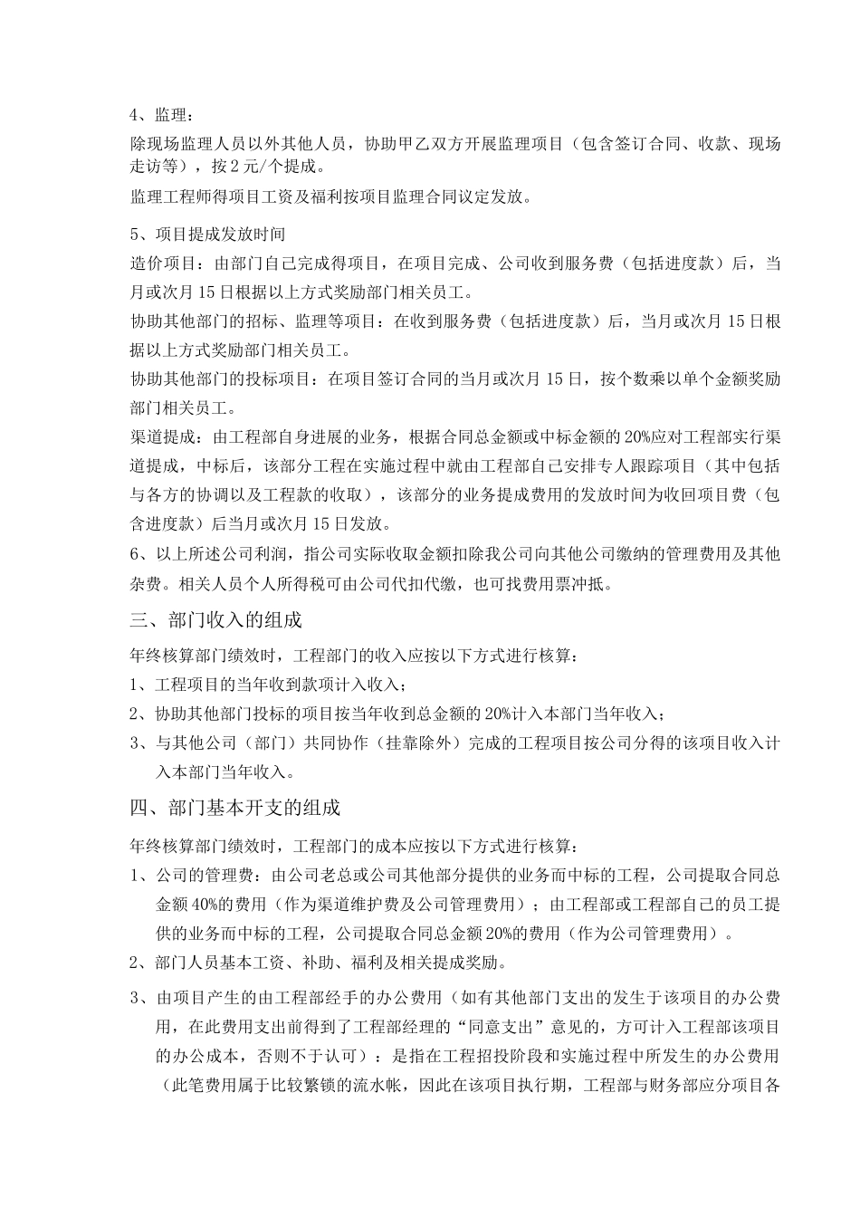 工程部薪酬激励方案报告_第3页