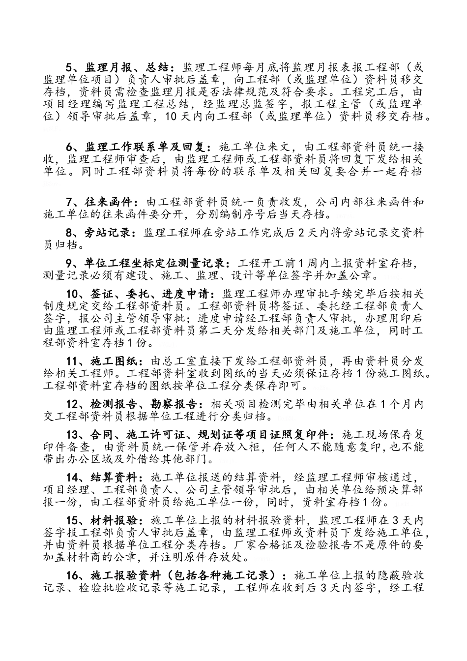 工程部资料归档_第2页