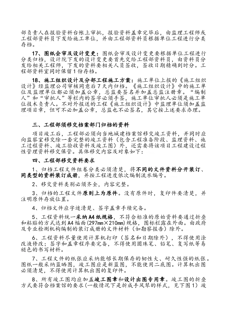 工程部资料归档_第3页