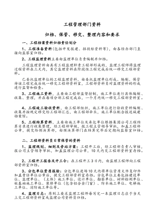 工程部资料归档
