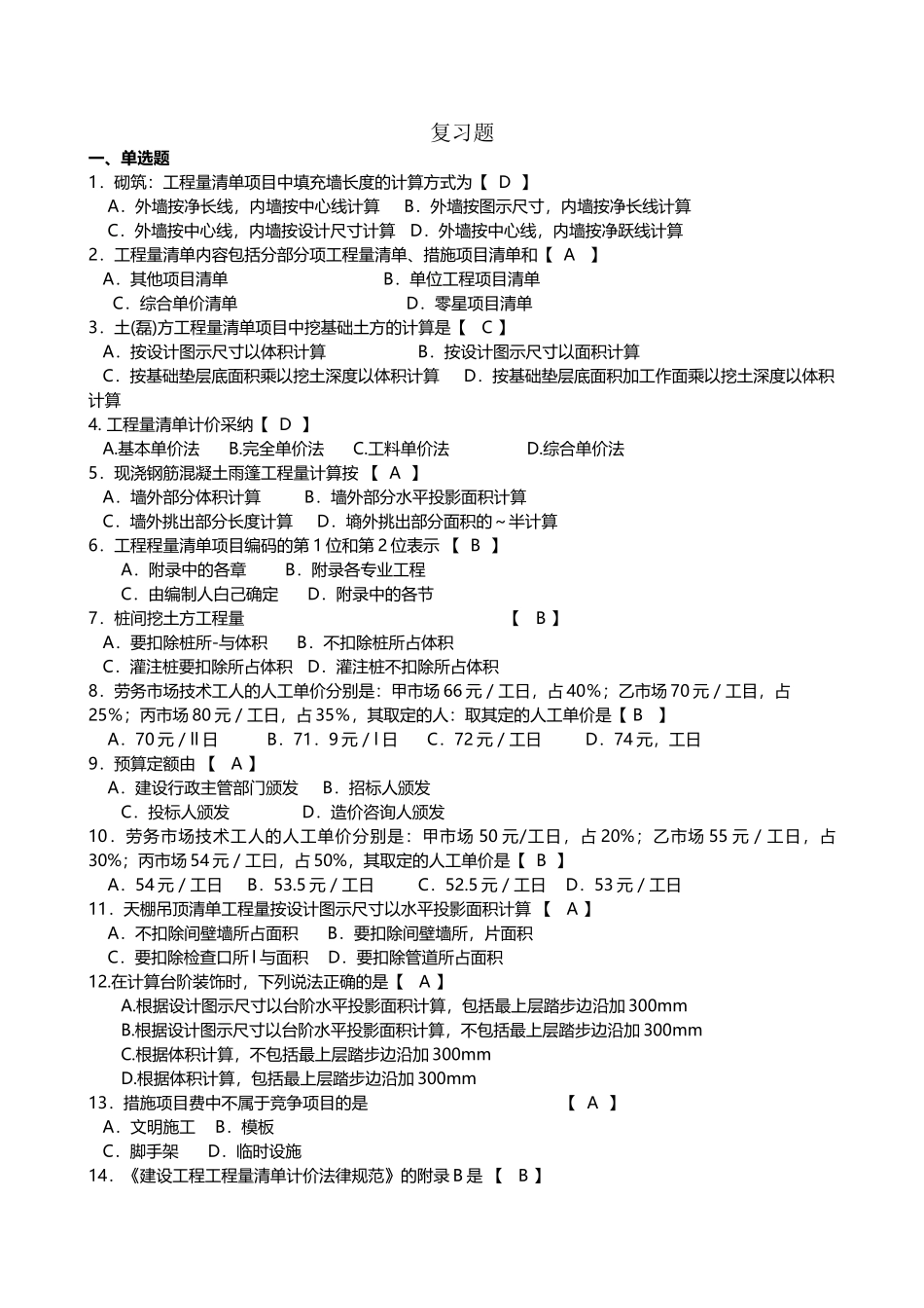 工程量清单与计价试题及答案_第2页