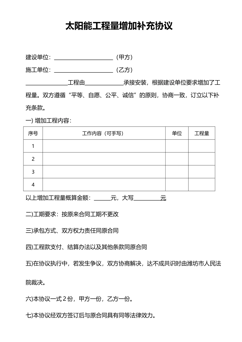 工程量增加补充协议16280_第2页
