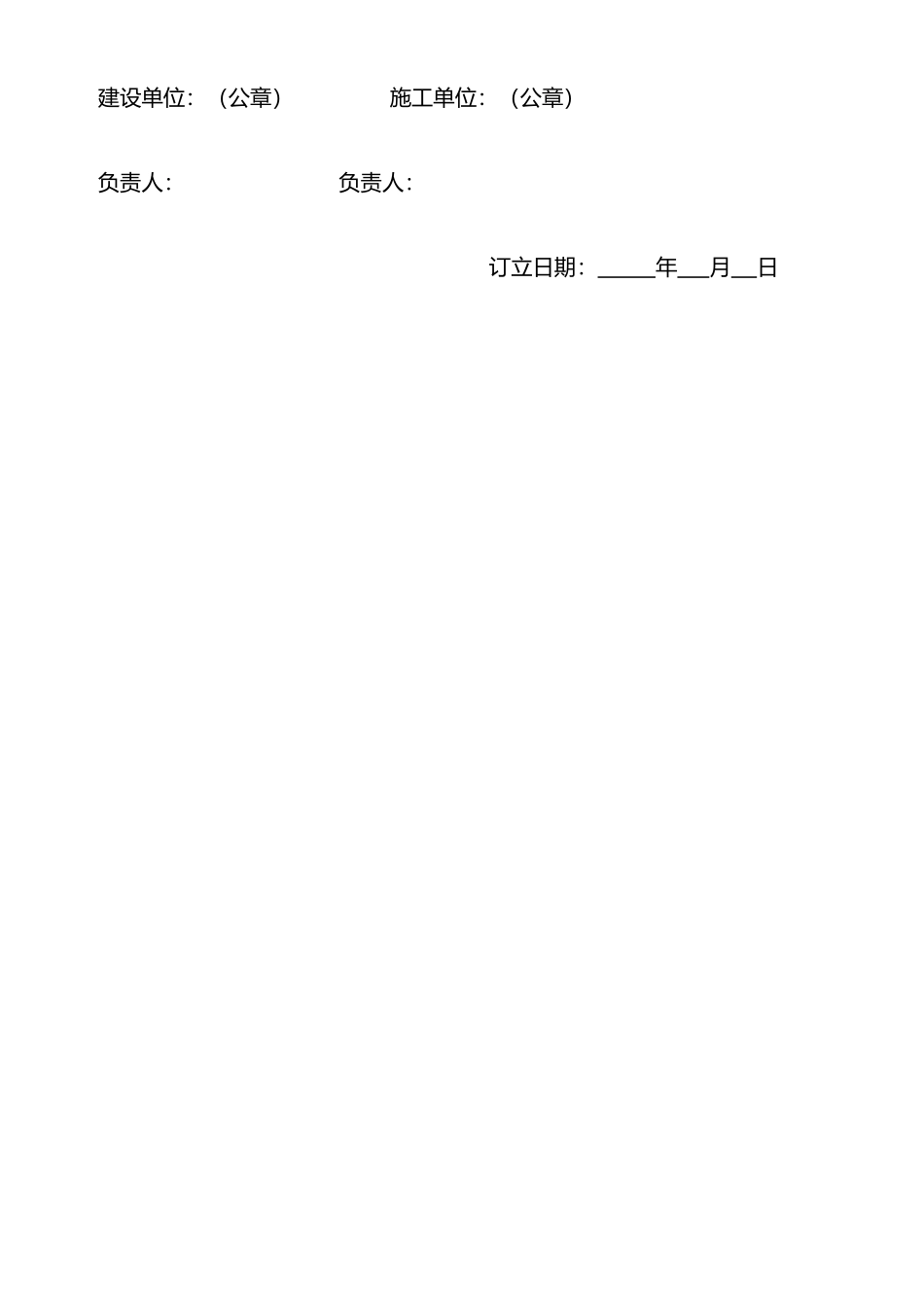 工程量增加补充协议16280_第3页