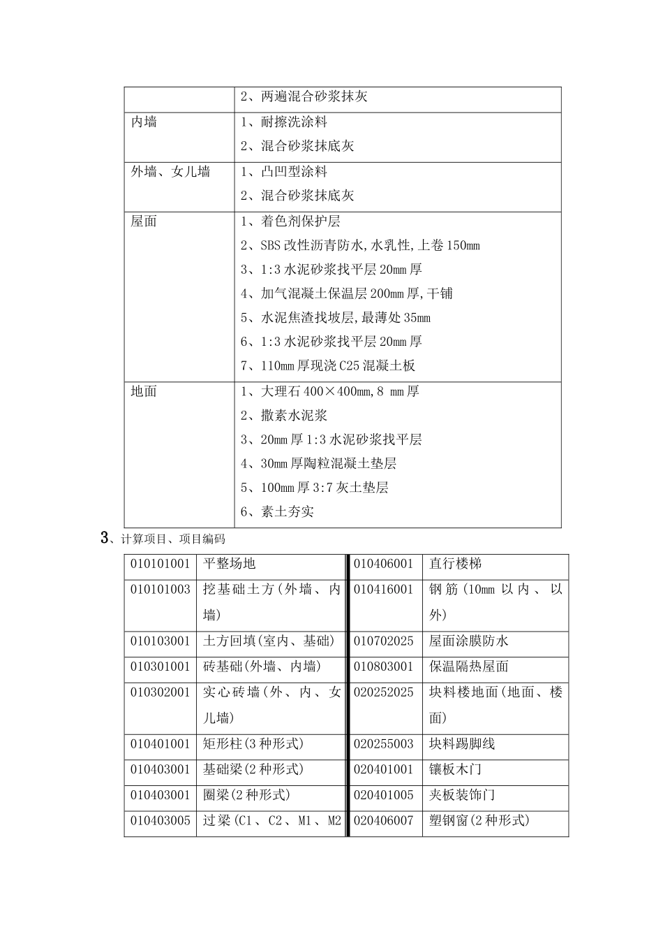 工程量清单的编制_第2页