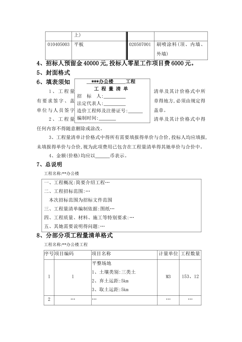 工程量清单的编制_第3页