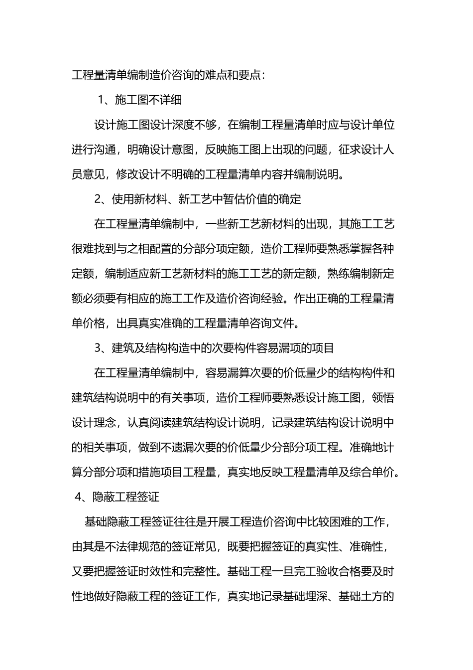工程量清单编制难点和要点_第2页