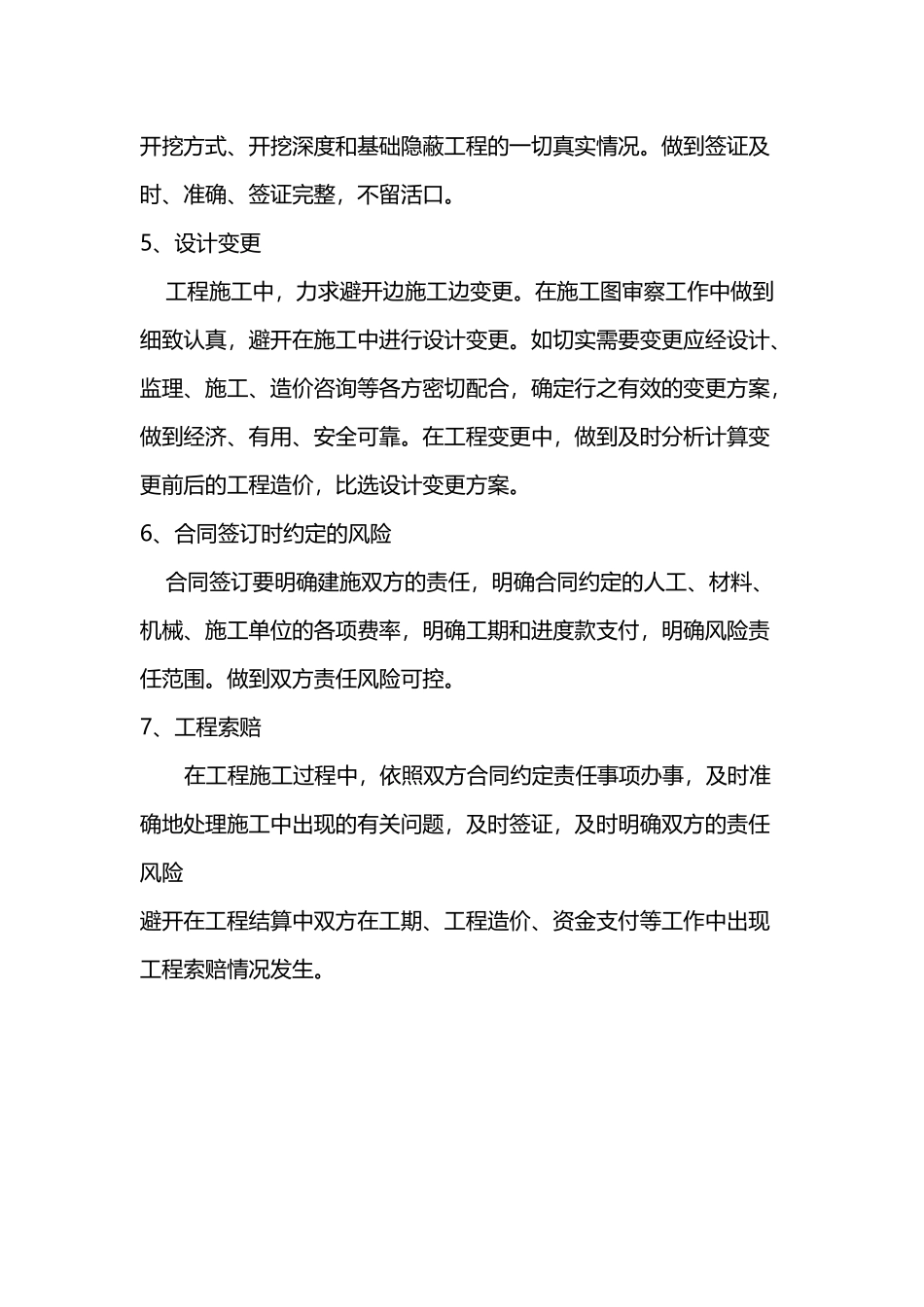 工程量清单编制难点和要点_第3页