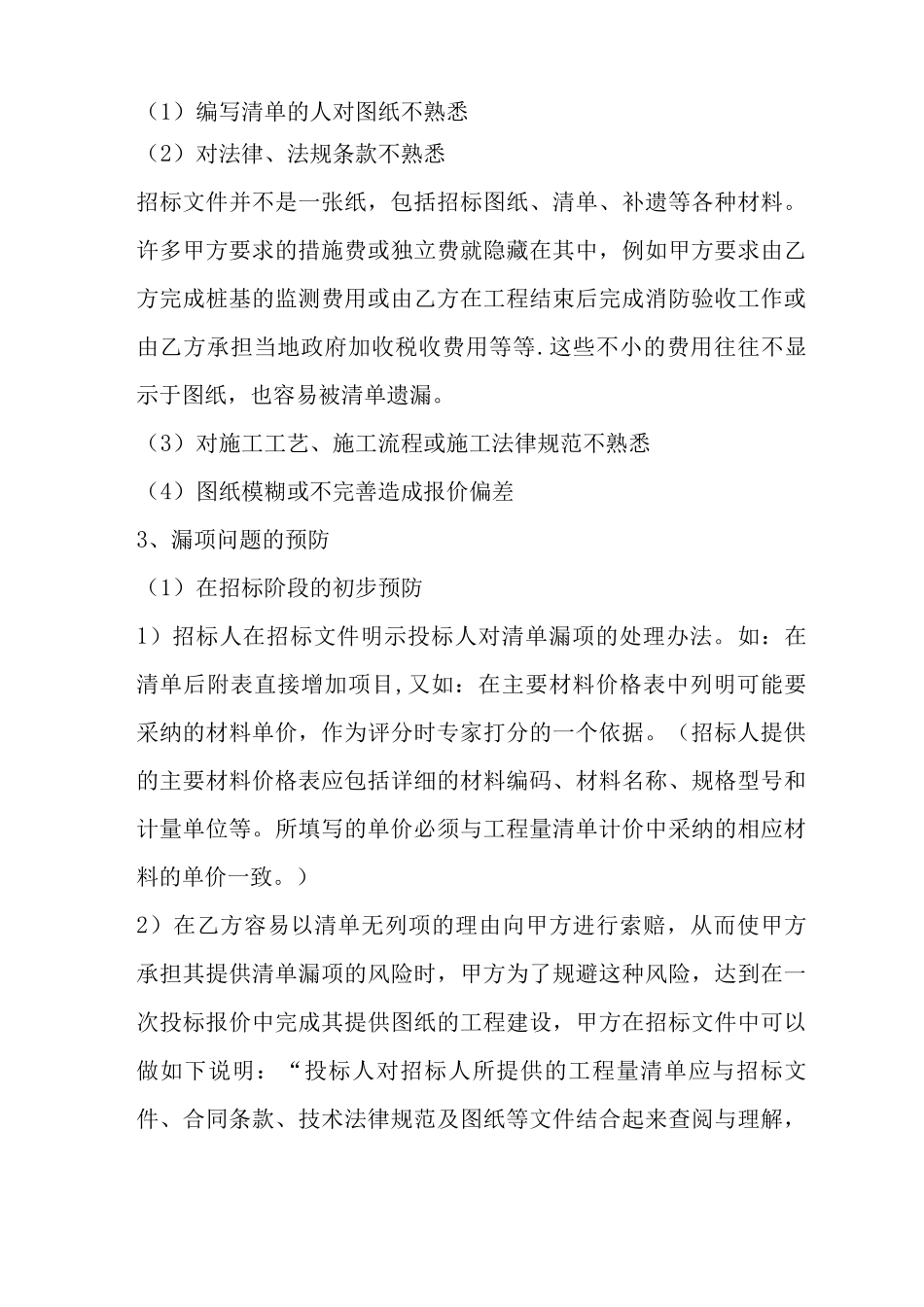工程量清单漏项_第3页