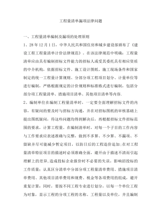 工程量清单漏项