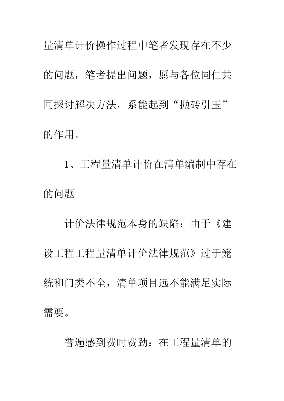 工程量清单计价方式实施中存在的问题与建议_第2页