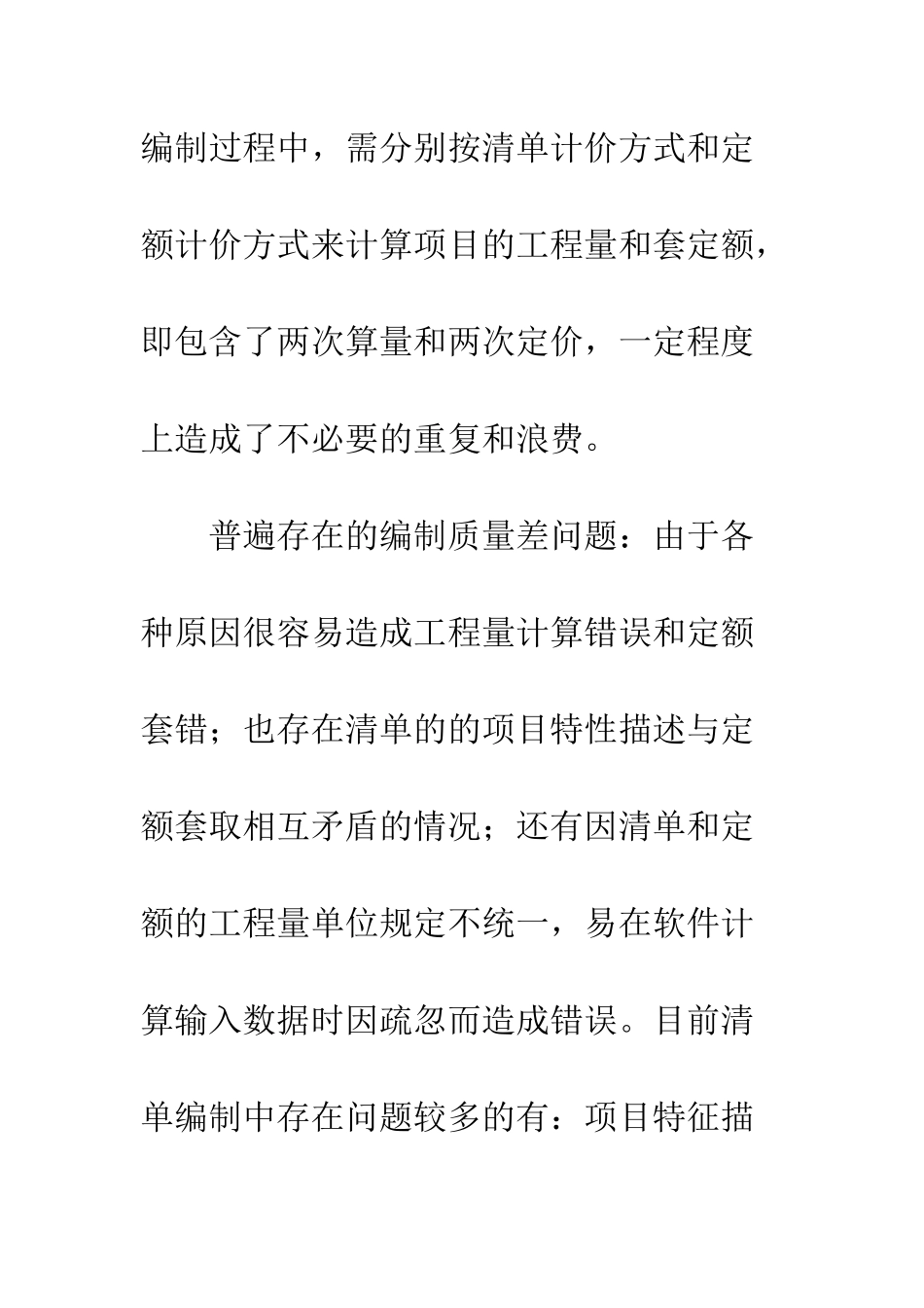 工程量清单计价方式实施中存在的问题与建议_第3页