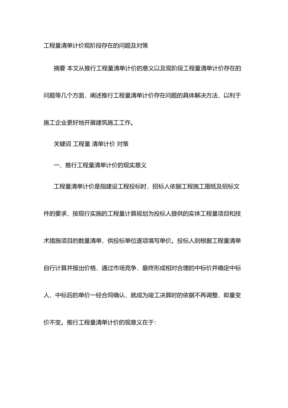 工程量清单计价现阶段存在的问题及对策_第2页