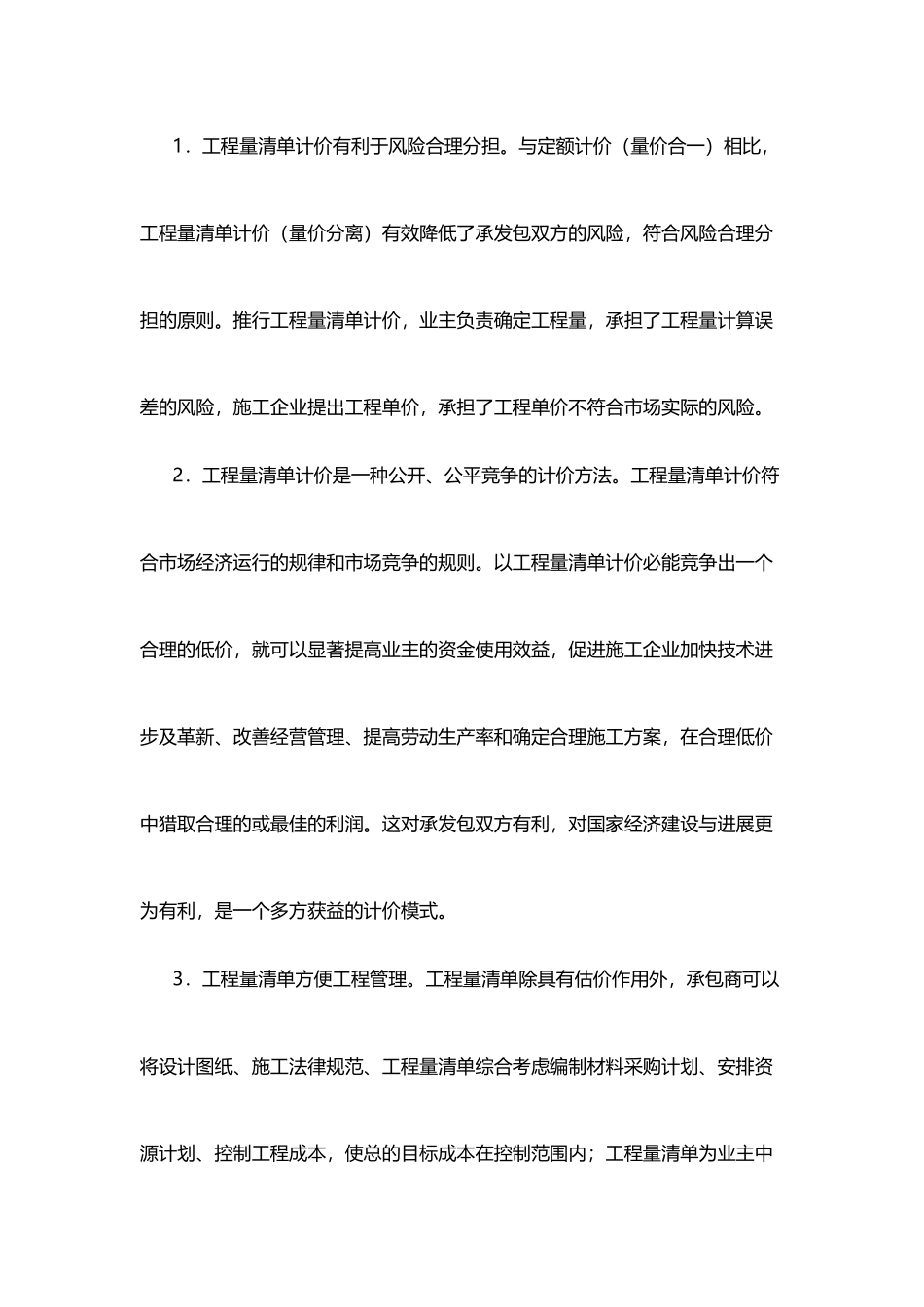 工程量清单计价现阶段存在的问题及对策_第3页