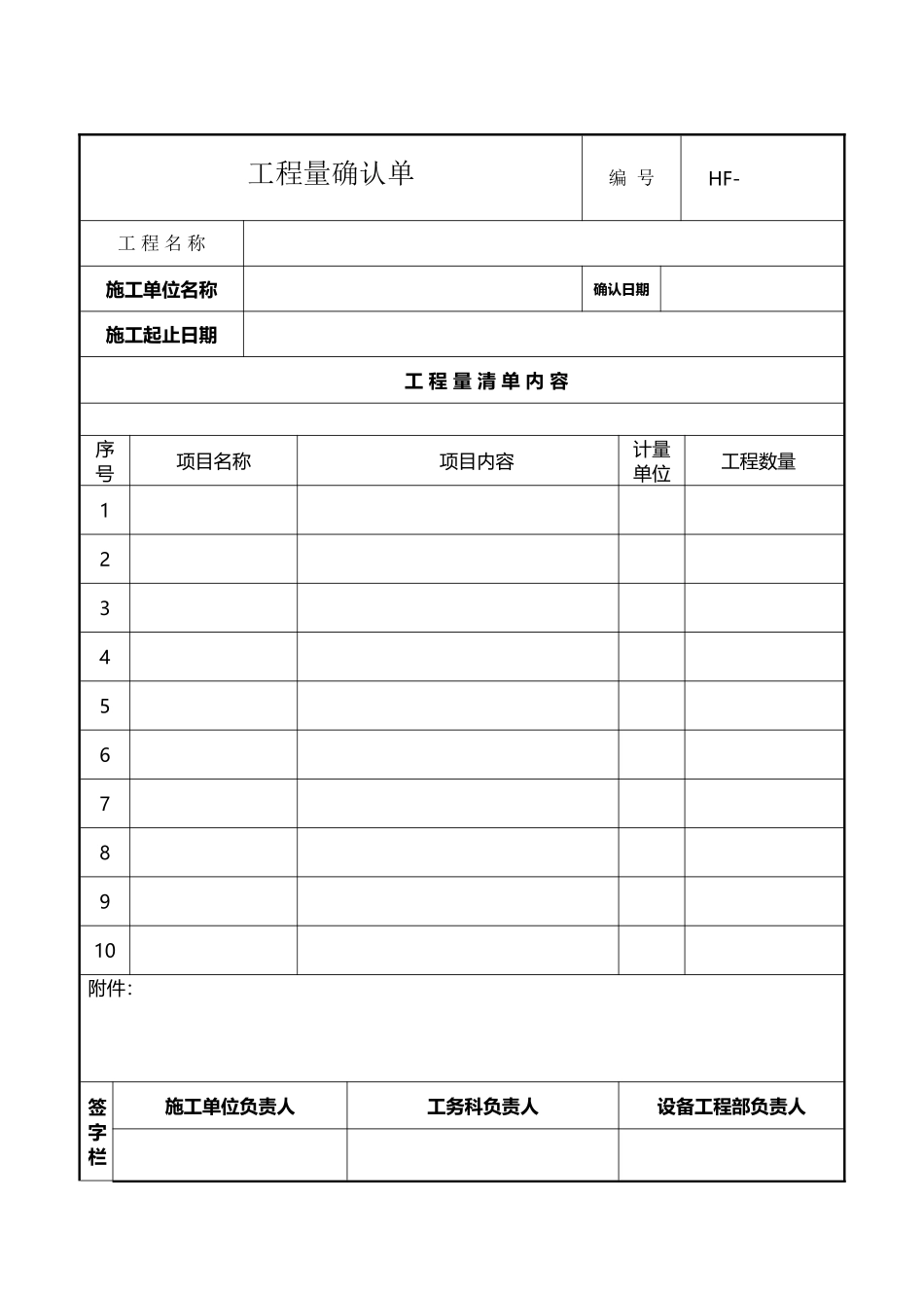 工程量确认单07497_第2页