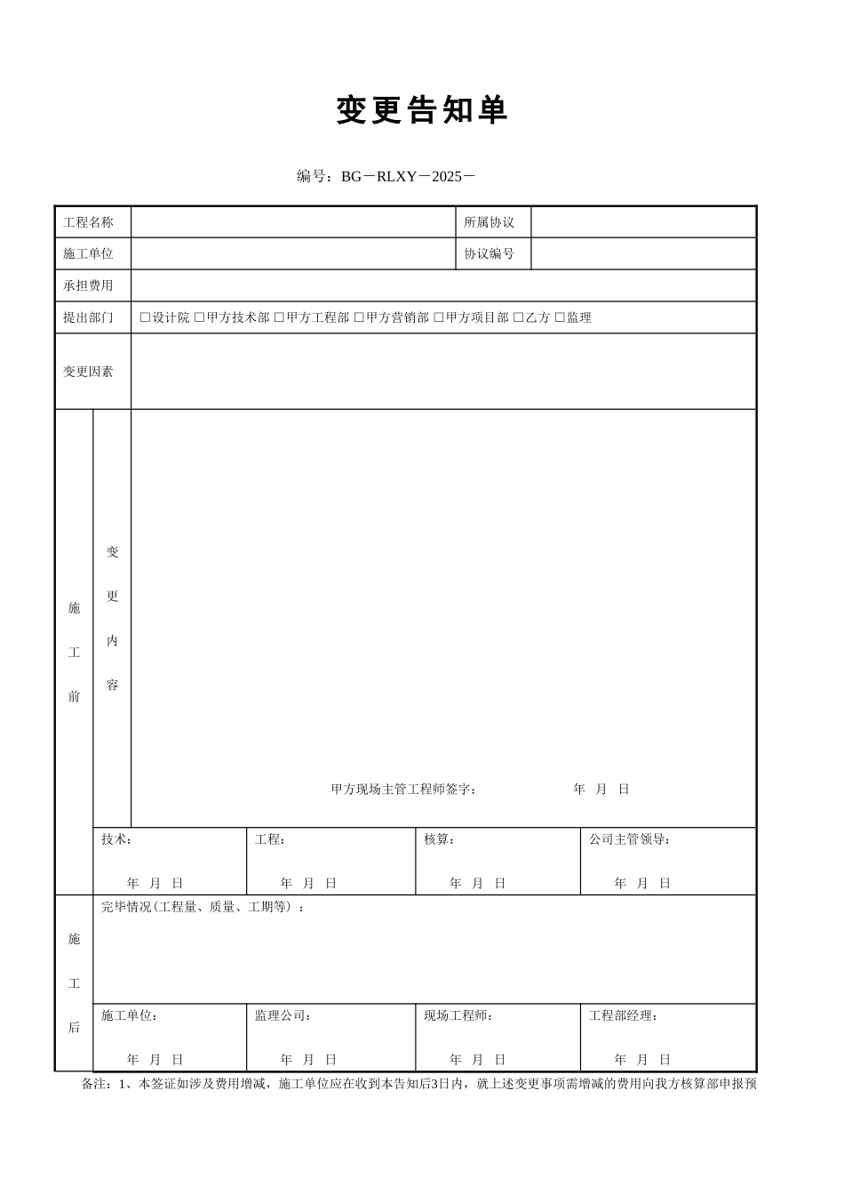工程量确认表_第2页