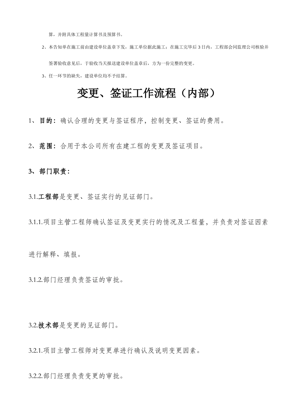 工程量确认表_第3页