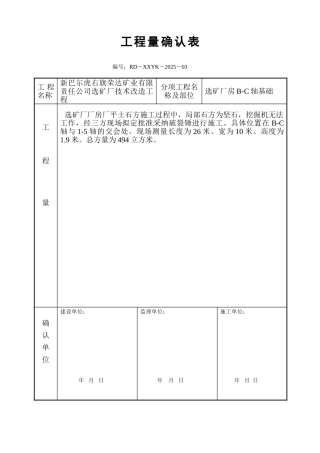 工程量确认表