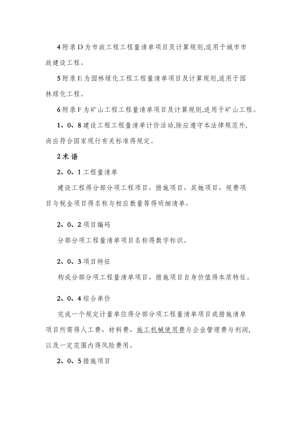 工程量清单计价规范_第2页