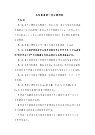 工程量清单计价规范