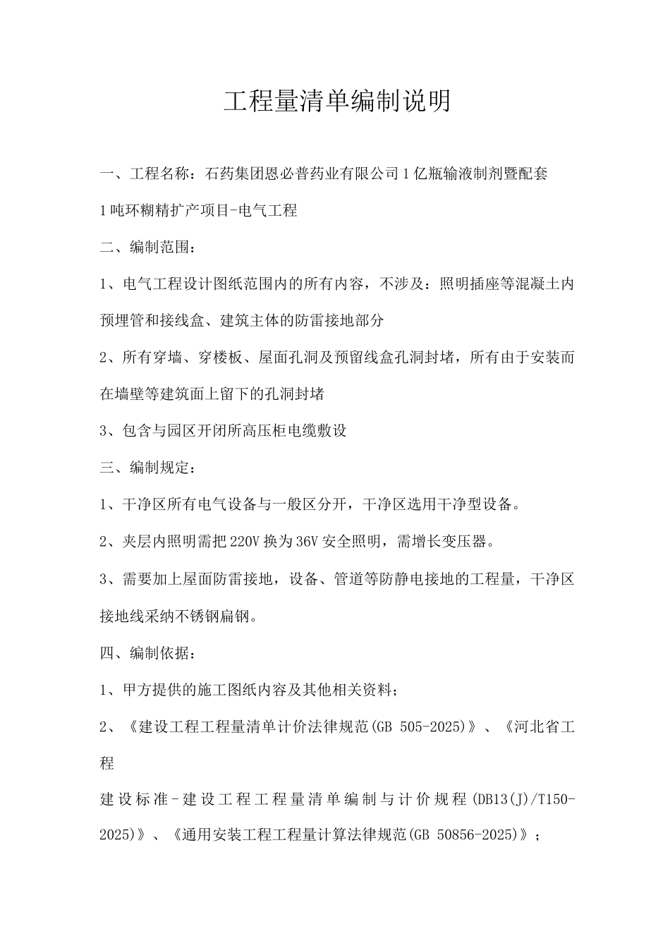 工程量清单编制说明_第1页