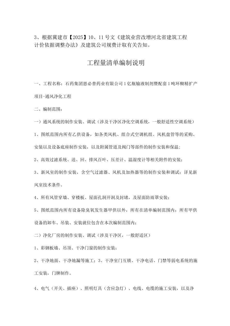 工程量清单编制说明_第2页