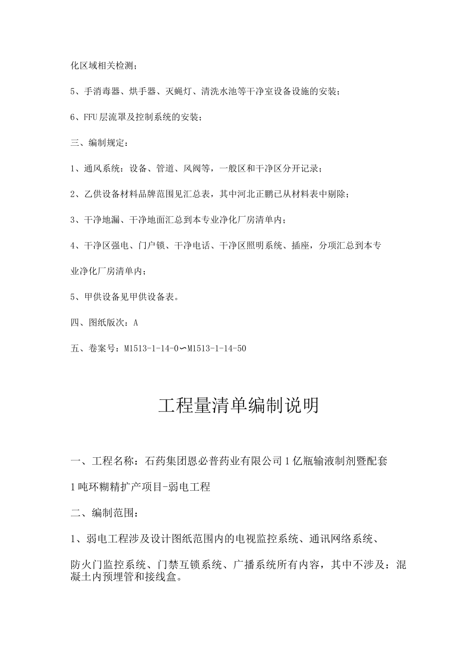 工程量清单编制说明_第3页