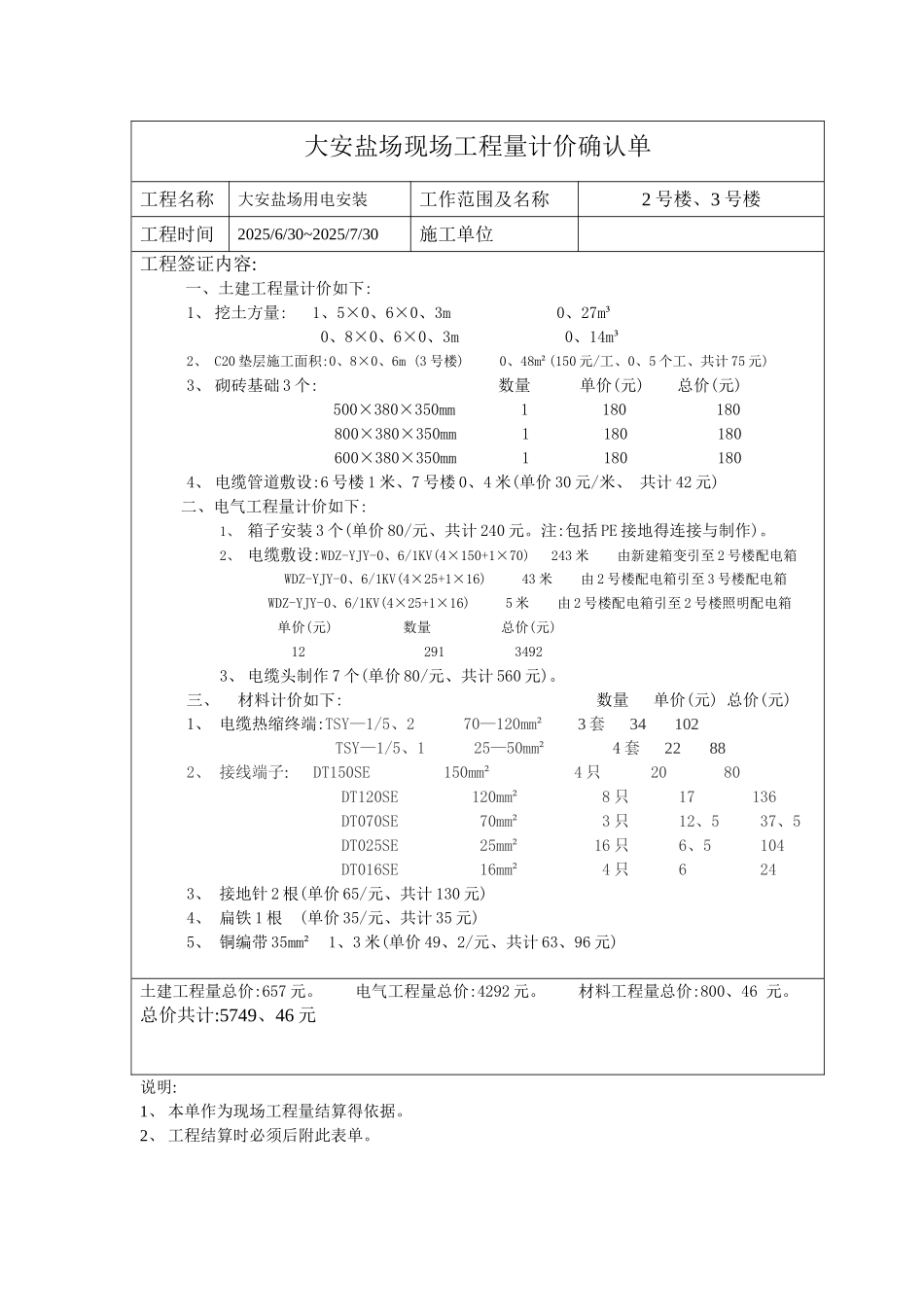工程量确认单_第2页