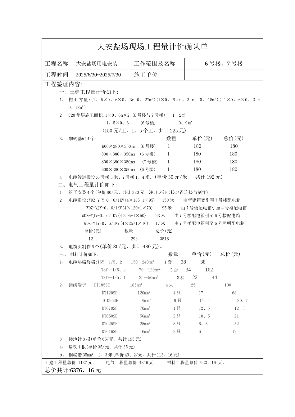 工程量确认单_第3页
