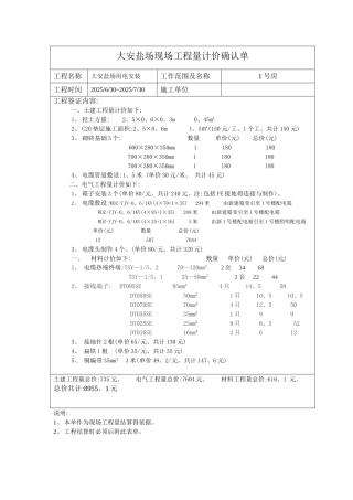 工程量确认单