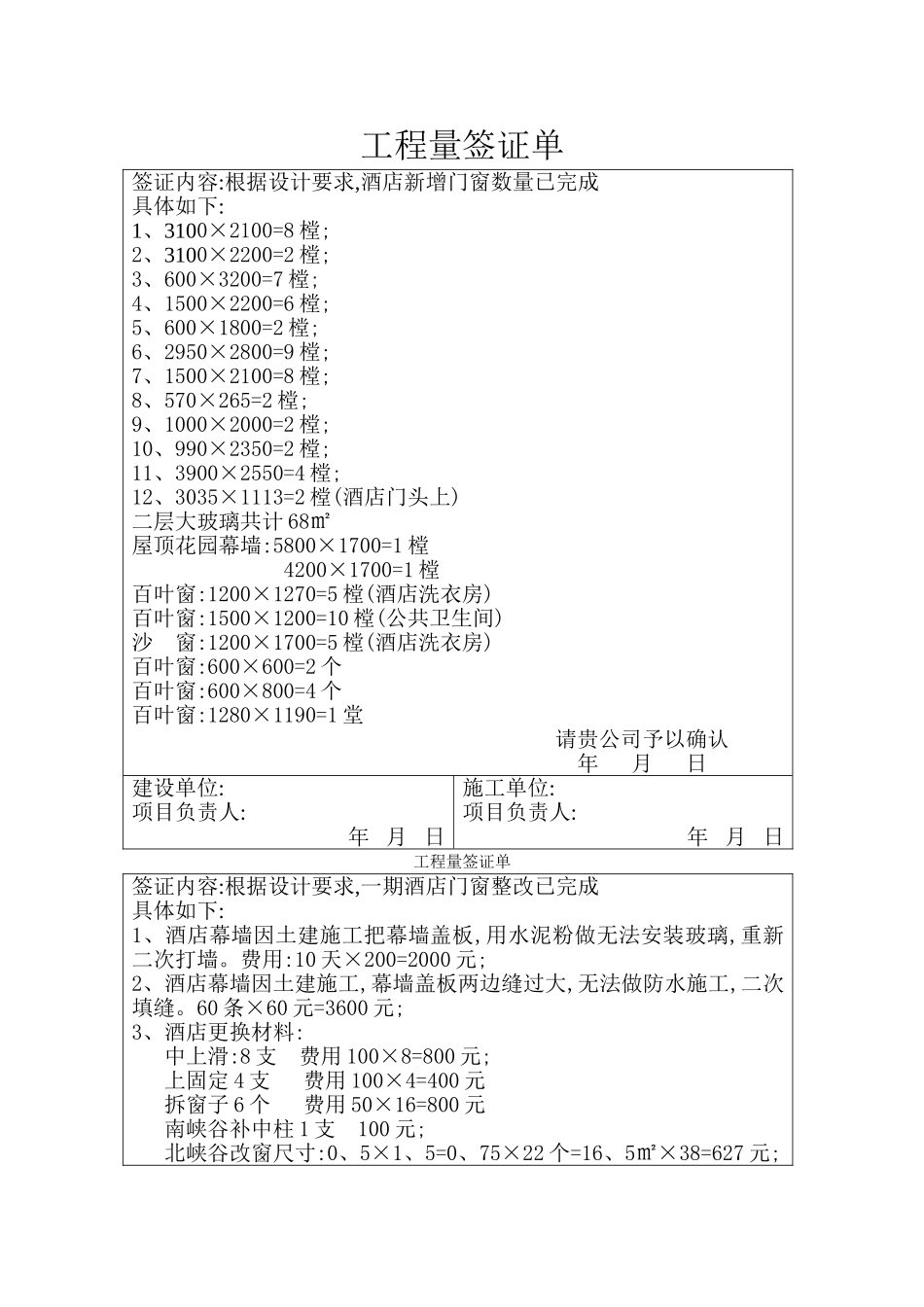 工程量签证单_第1页
