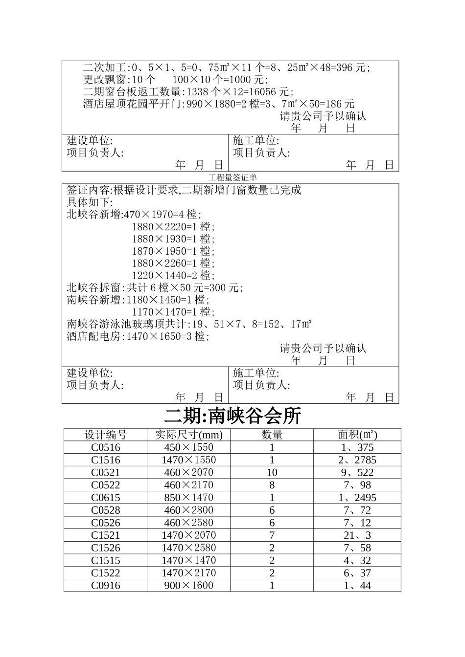 工程量签证单_第2页