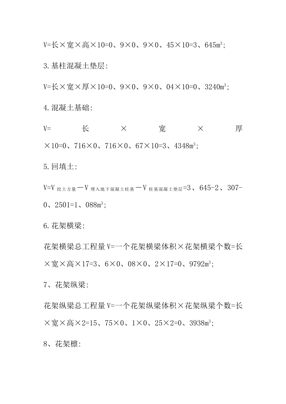 工程量计算清单表_第3页