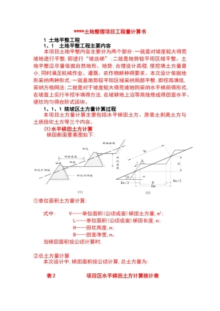 工程量计算书实例