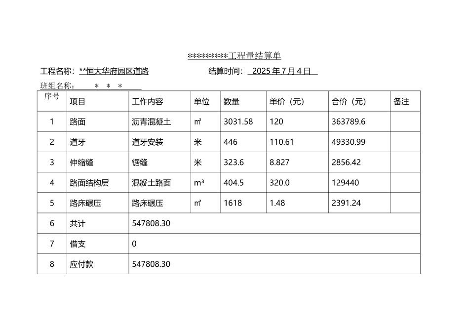 工程量结算单_第2页