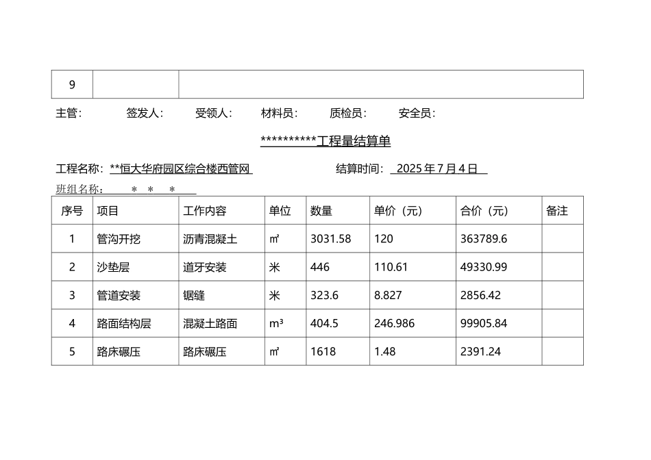 工程量结算单_第3页