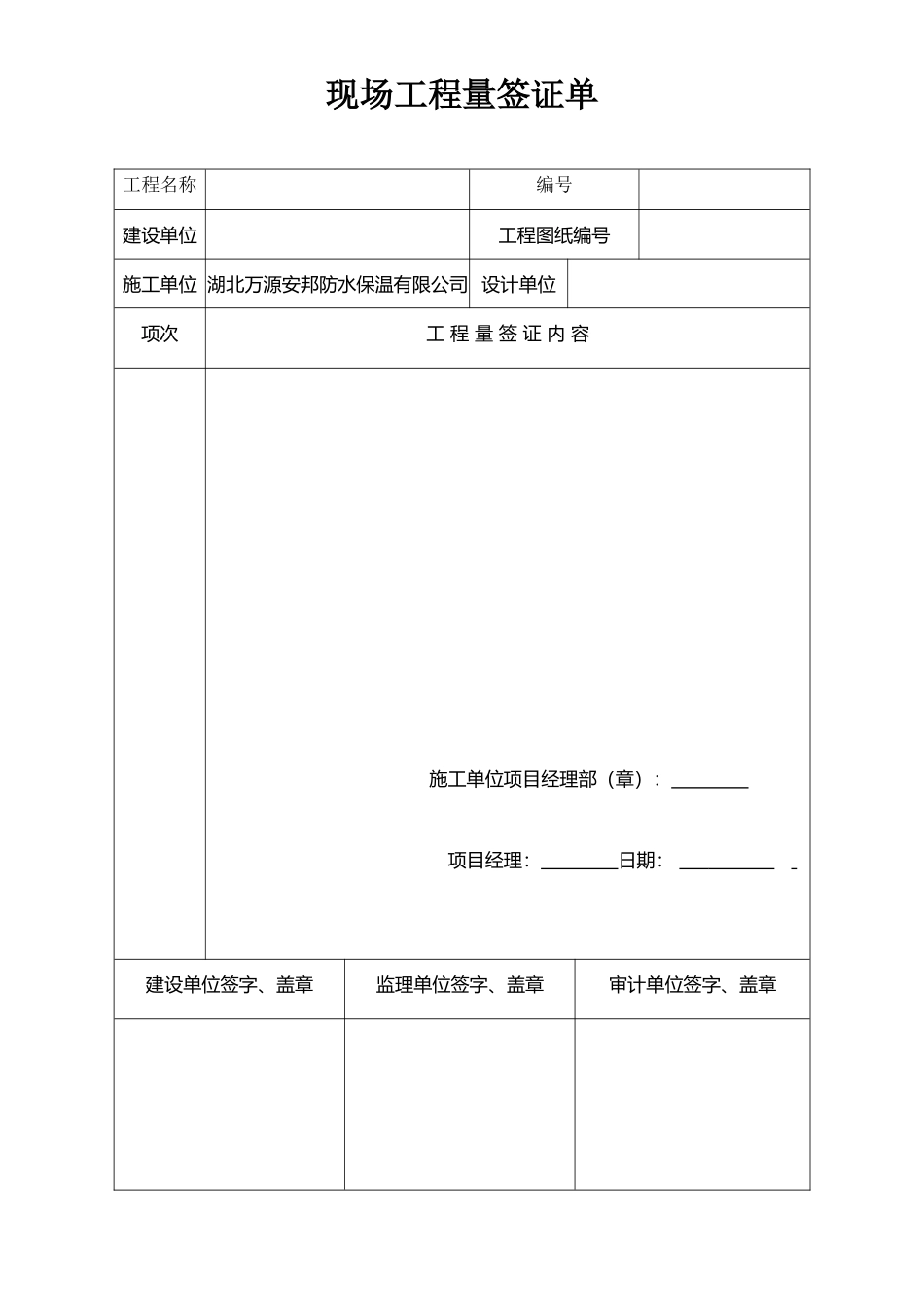 工程量签证单范本_第2页