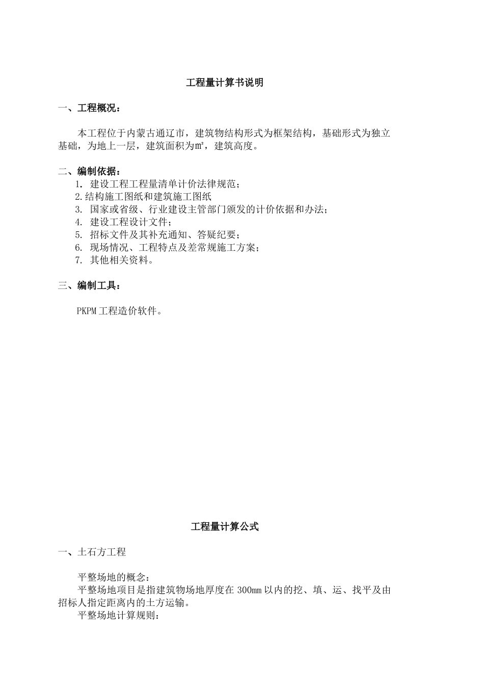 工程量计算书 _第2页