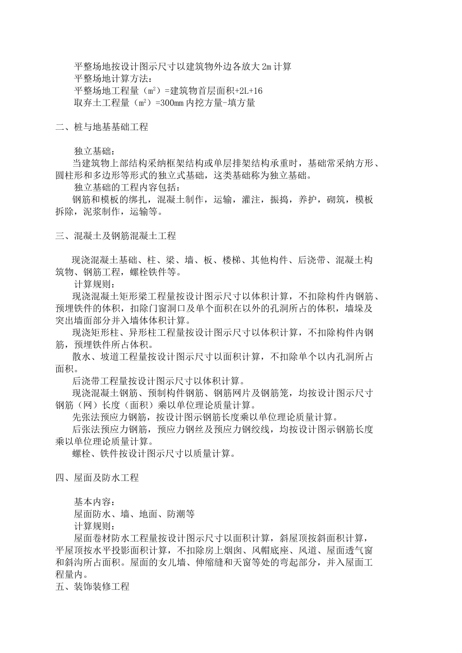 工程量计算书 _第3页