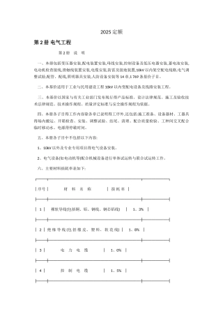 工程量计算规则